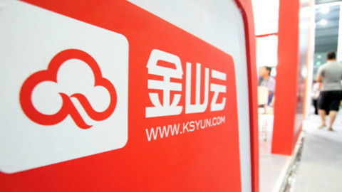金山云關(guān)聯(lián)公司全資控股新設(shè)數(shù)據(jù)信息科技企業(yè)，強化信息技術(shù)服務(wù)布局
